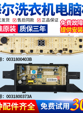 海尔洗衣机电脑板XQS100-Z258 XQB100-Z228 MB100-F258H控制主板-