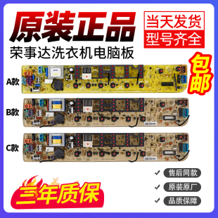 显示主板RB65 荣事达洗衣机电脑板RB65 5037GF X537G