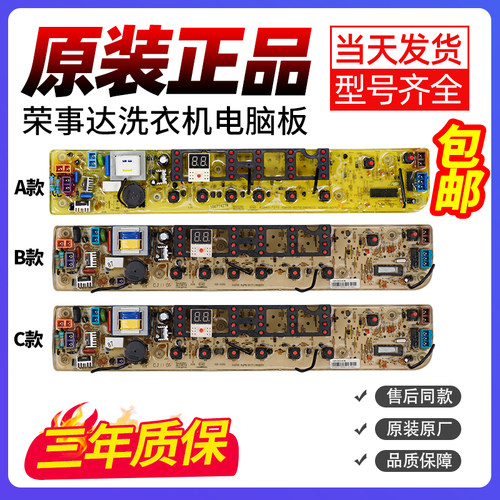荣事达洗衣机电脑板下单立减10元