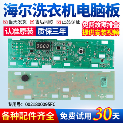 海尔洗衣机电脑板当日下单有优惠