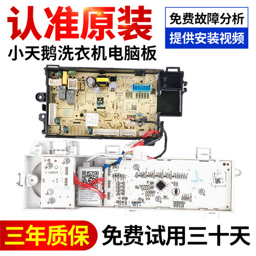 小天鹅原装洗衣机电脑板先用后付