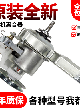 适用洗衣机离合器伊莱克斯EWT6011QS/澳柯玛XQB80-5828减速器总成