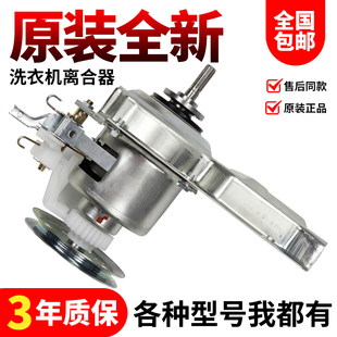 688减速器 520小鸭XQB85 洗衣机离合器富士山XQB72 8372韩上XQB55
