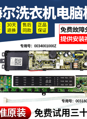 XQB60-S1216海尔洗衣机电脑板XQS70-Z1236 XQB75-S1226G主板020L