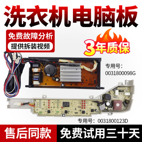海尔洗衣机电脑板下单立减10元