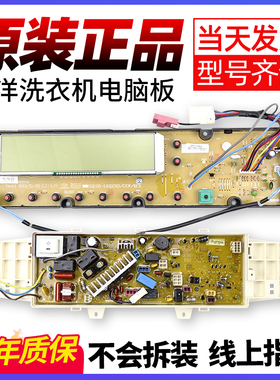 原装三洋帝度滚筒洗衣机电脑板DG-L70932CX/L70932BCX主板显示板