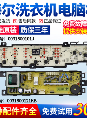海尔洗衣机电脑板B7001Z71V N B8001Z71V N电路主板XQB80-Z1708 N