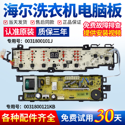 海尔洗衣机电脑板当日下单有优惠