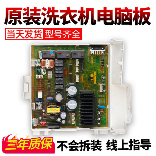 三星洗衣机电脑板当日下单有优惠