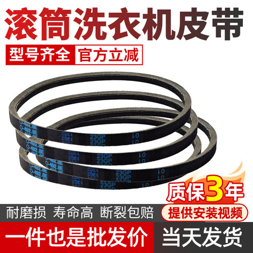 松下洗衣机皮带真原装能用10年