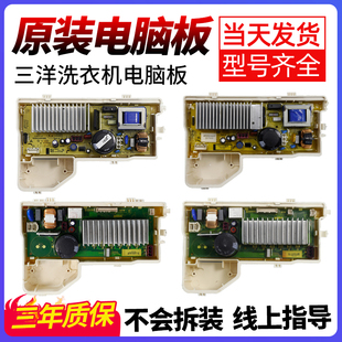 荣事达滚筒洗衣机电机驱动变频板主板配件大全一 惠而浦 原装 三洋