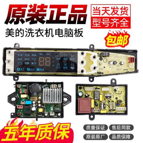 美的洗衣机电脑主板下单立减30元