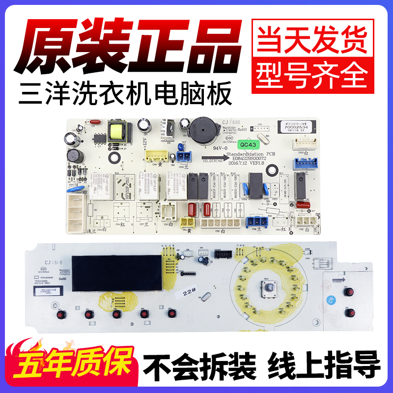 三洋洗衣机电脑板下单立减30元