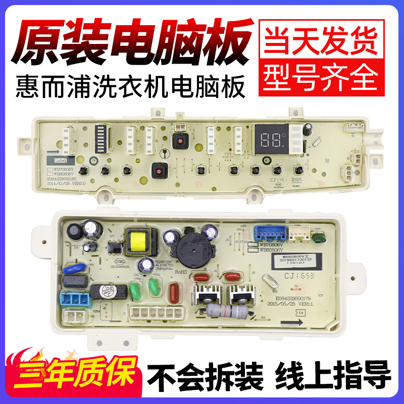 惠而浦洗衣机电脑板下单立减10元