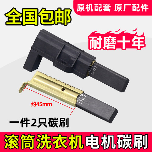 海尔滚筒洗衣机碳刷包您用10年