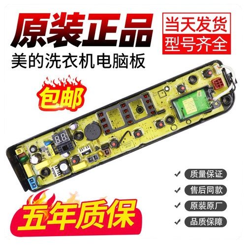 美的洗衣机电脑板下单就立减10元