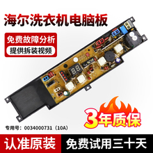 海尔统帅波轮洗衣机电脑板TQB50-1010/M1010电源板XQB50-1010主板