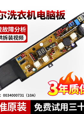 海尔统帅波轮洗衣机电脑板TQB50-1010/M1010电路板XQB50-1010主板
