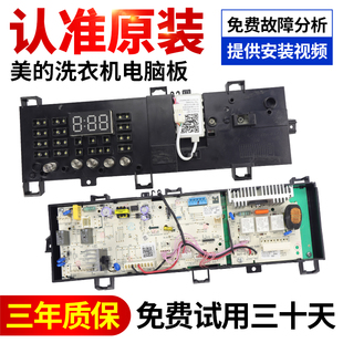 美 1221WXS控制电路板17138100008887主板 滚筒洗衣机电脑板MG70