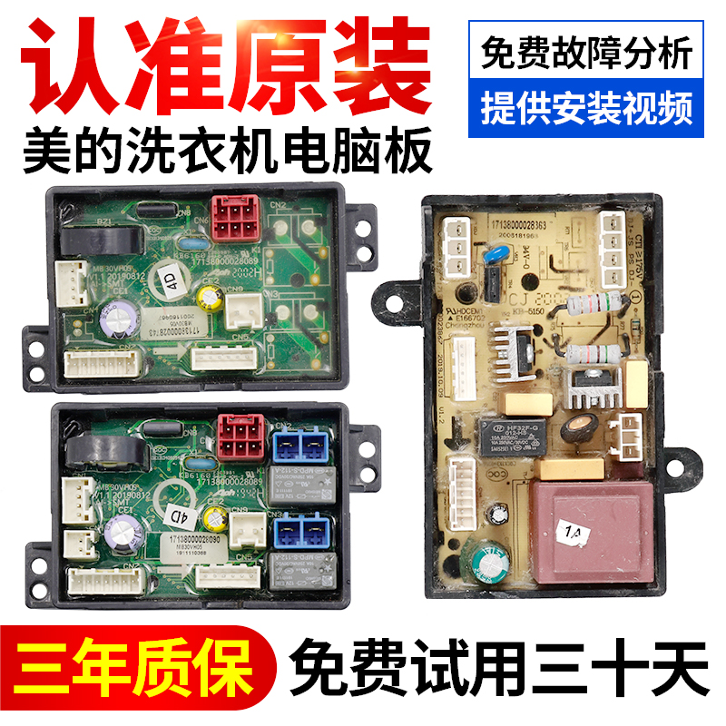 美的儿童洗衣机电脑板包您好用