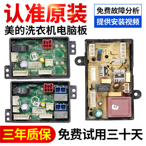 美的儿童洗衣机电脑板包您好用