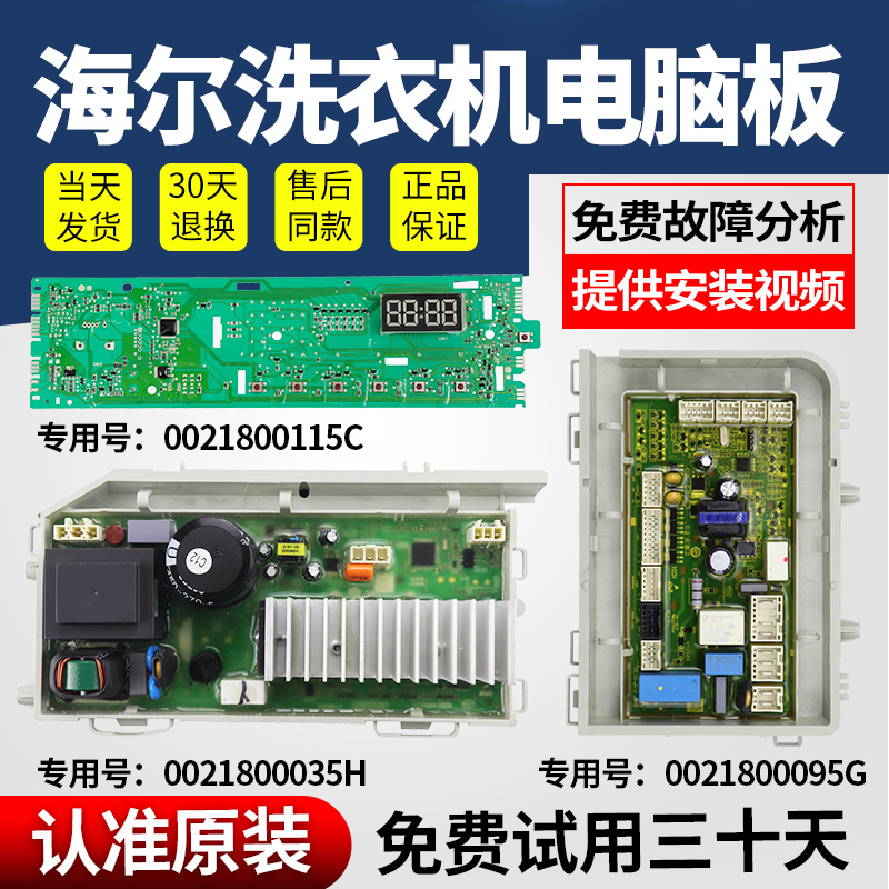 海尔洗衣机电脑板下单立减10元