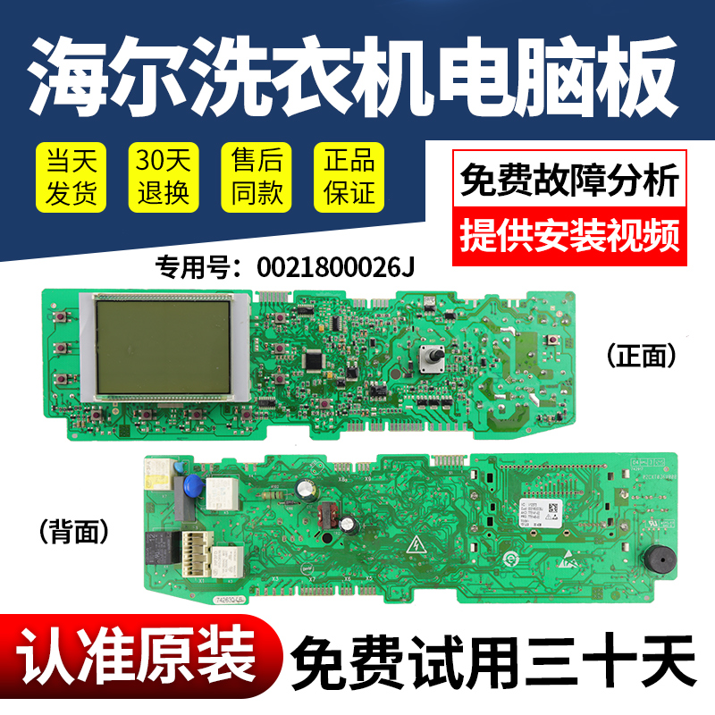 海尔滚筒洗衣机电脑板100%原装件