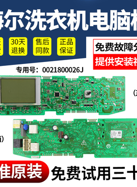 0021800026B/J/H/F/C海尔洗衣机电脑板XQG70-B1286/BS1286AM主板