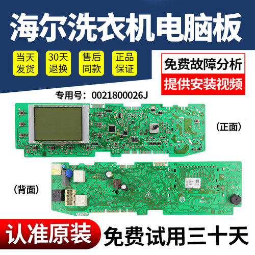 海尔滚筒洗衣机电脑板100%原装件