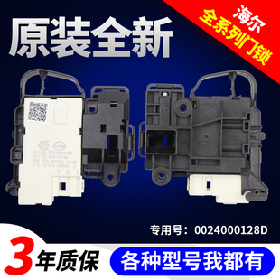 EG10014B39GU1海尔洗衣机门锁门开关EG8014HB39GU1 EG7012B39WU1