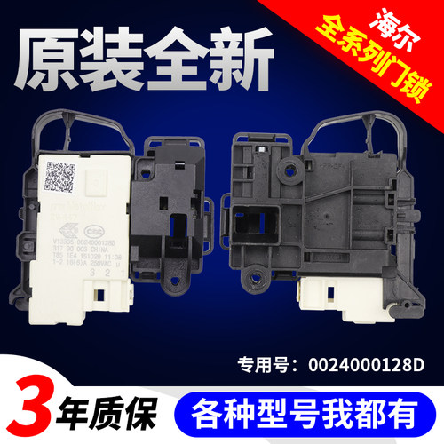 海尔洗衣机门锁开关不好用全额退