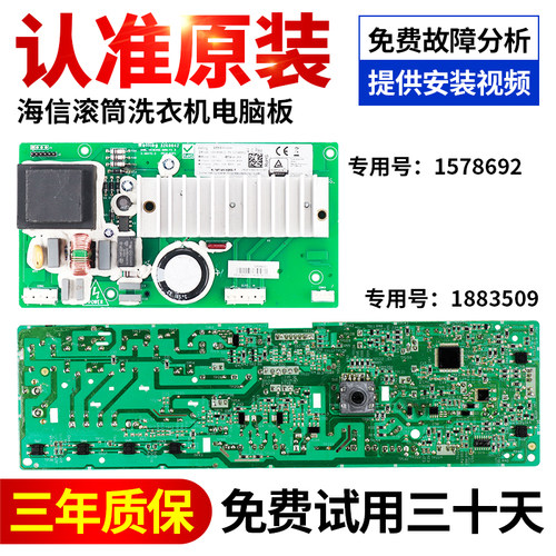 海信洗衣机电脑板下单立减10元