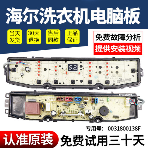 海尔洗衣机电脑主板下单包您好用
