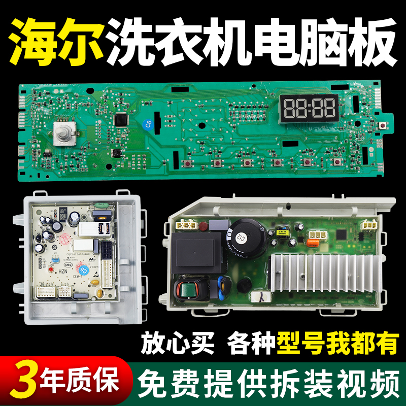 假一罚三百分百原装海尔电脑板