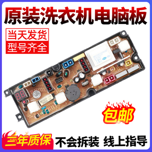 2088 2068 2088A电路主板 1控制XQB50 奇声奇帅洗衣机电脑板XQB50