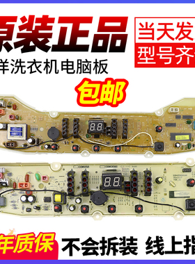 原装三洋洗衣机XQB60-M955 M930 S9955 M9930 M9975电脑板主板/版