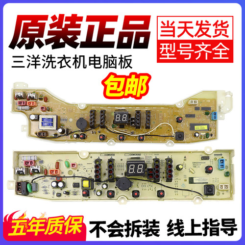 三洋洗衣机电脑主板不好用不收钱