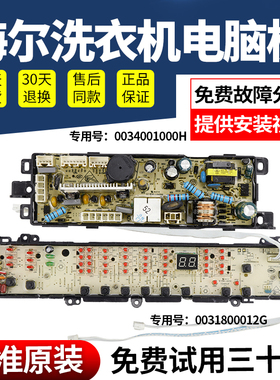 0031800012G海尔洗衣机XQS60/70-Z1128 AM电脑板XQB75-S1128主板