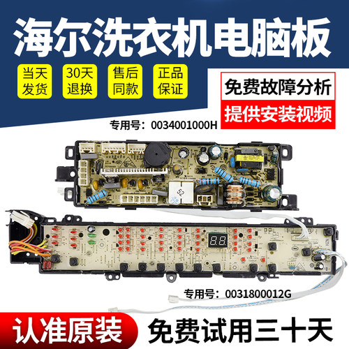 海尔洗衣机电脑板不好用不收钱