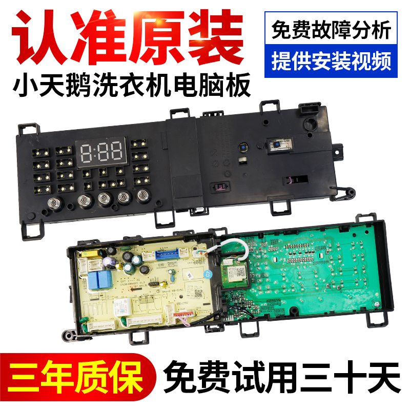 小天鹅洗衣机电脑板原装正品直销