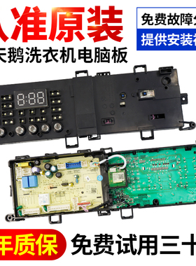 小天鹅洗衣机TG100V20WD电脑板TG100V120WDG主控板17138100019468