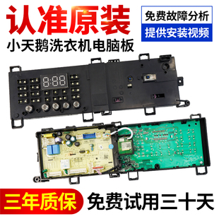 小天鹅洗衣机TG100V20WD电脑板TG100V120WDG主控板17138100019468