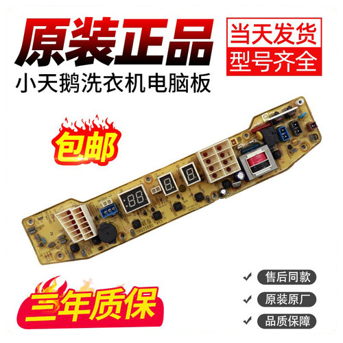 小天鹅洗衣机电脑板不好用不收钱