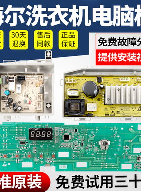 海尔滚筒洗衣机电脑板EG100MATE2S EG100MATE21S EG100B129W主板