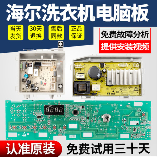 海尔洗衣机电脑板下单立减10元