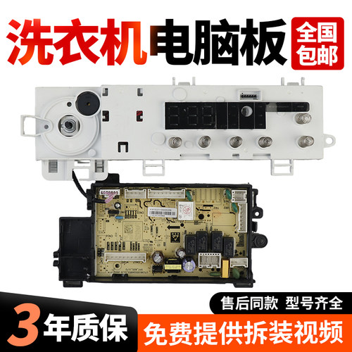 适用美的滚筒洗衣机 MD100V11D电脑主板电源控制版17138100024892