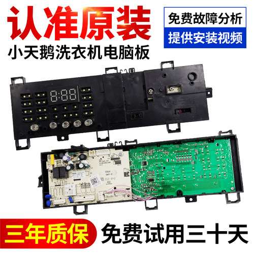小天鹅滚筒洗衣机电脑主板原装
