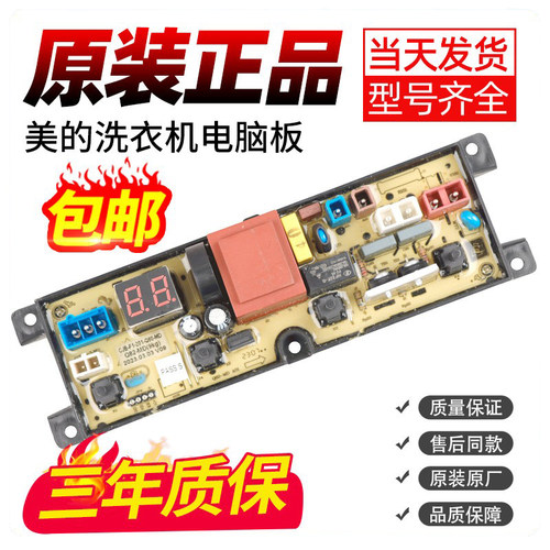 美的洗衣机电脑板下单就立减10元