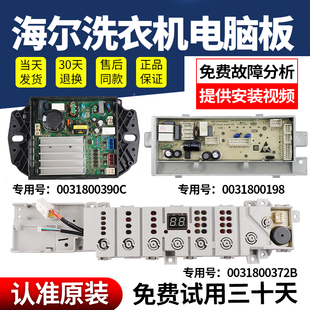BZ506主板显示控制版 0031800372B海尔洗衣机电脑板XQB100 BF218