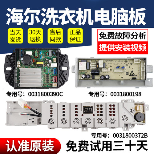 海尔洗衣机电脑板当日下单有优惠